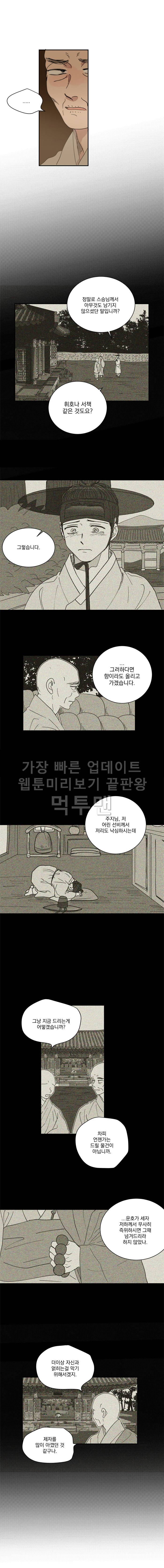 발자국이 녹기 전에 시즌2 프롤로그 5