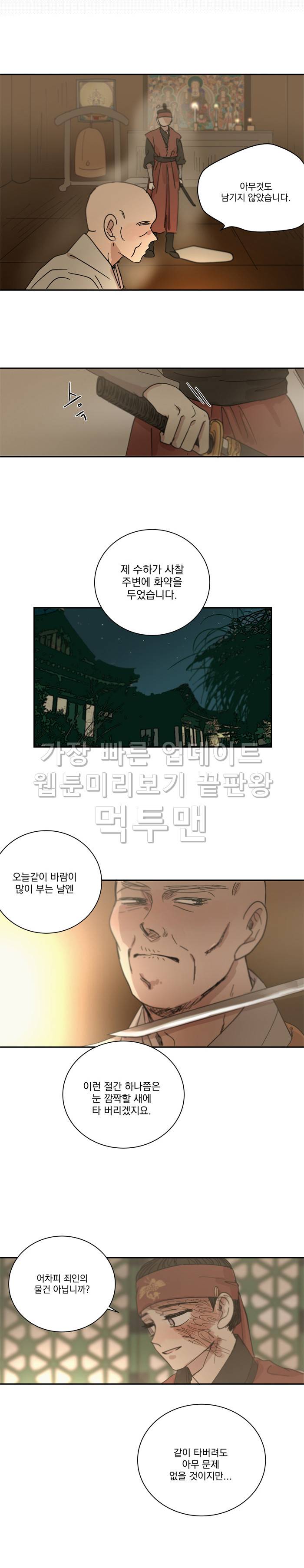 발자국이 녹기 전에 시즌2 프롤로그 6