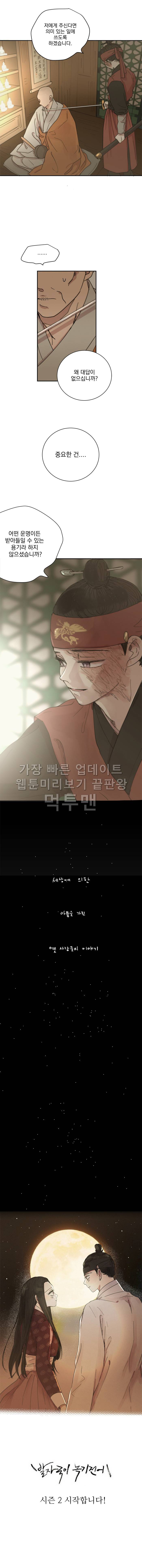 발자국이 녹기 전에 시즌2 프롤로그 7