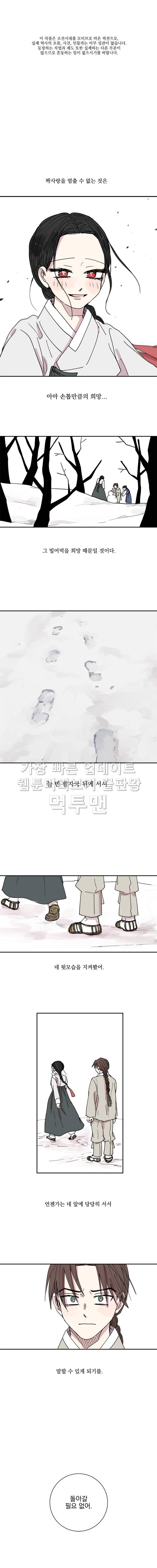 발자국이 녹기 전에 39화 1