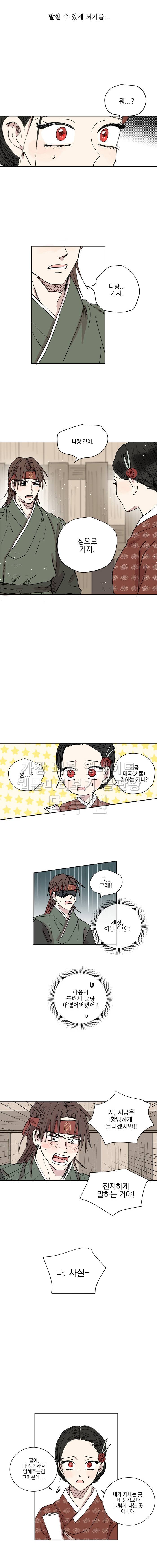 발자국이 녹기 전에 39화 2