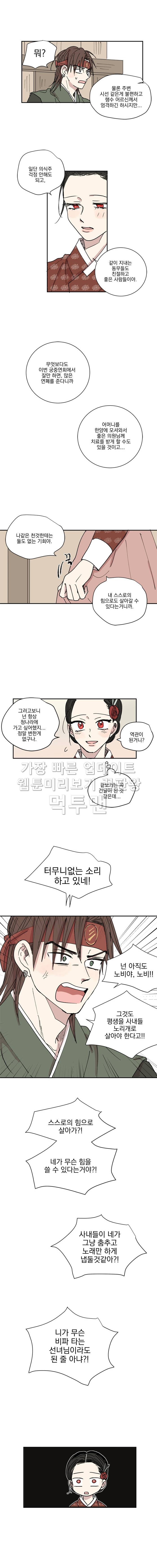 발자국이 녹기 전에 39화 3