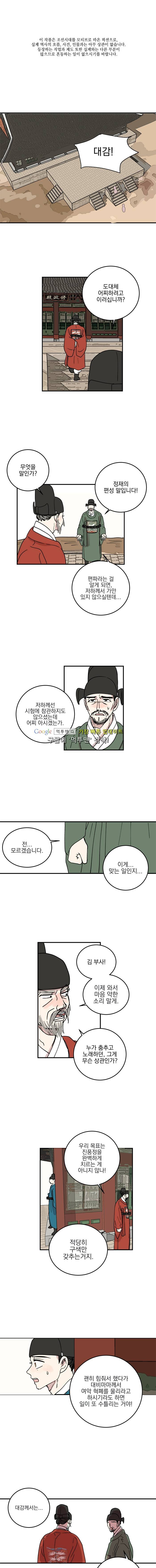 발자국이 녹기 전에 49화 1