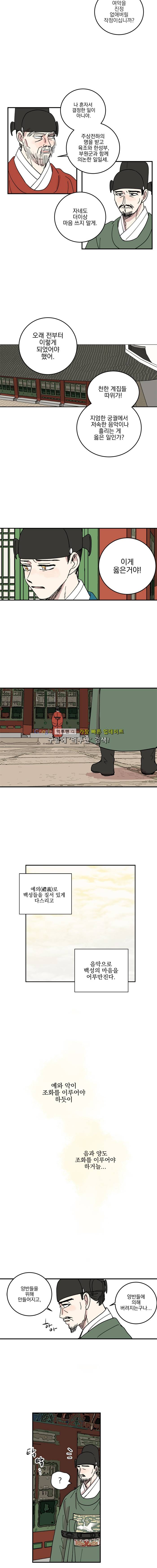 발자국이 녹기 전에 49화 2