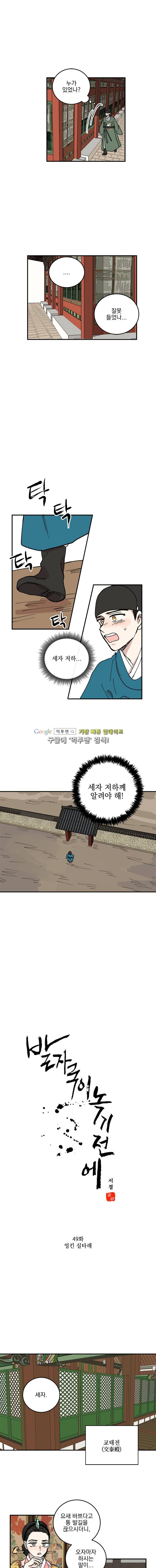 발자국이 녹기 전에 49화 3