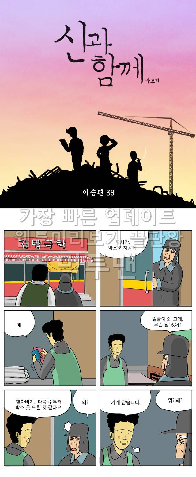 신과함께 이승편 38화 1