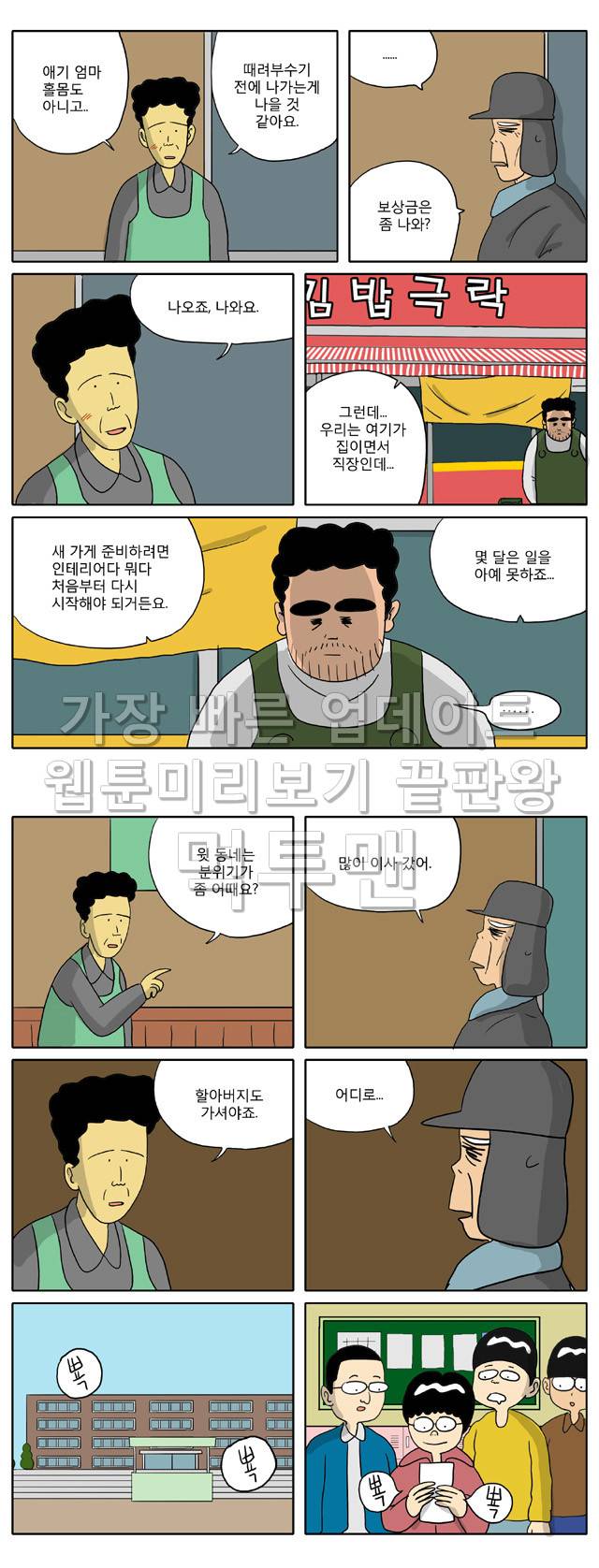 신과함께 이승편 38화 2