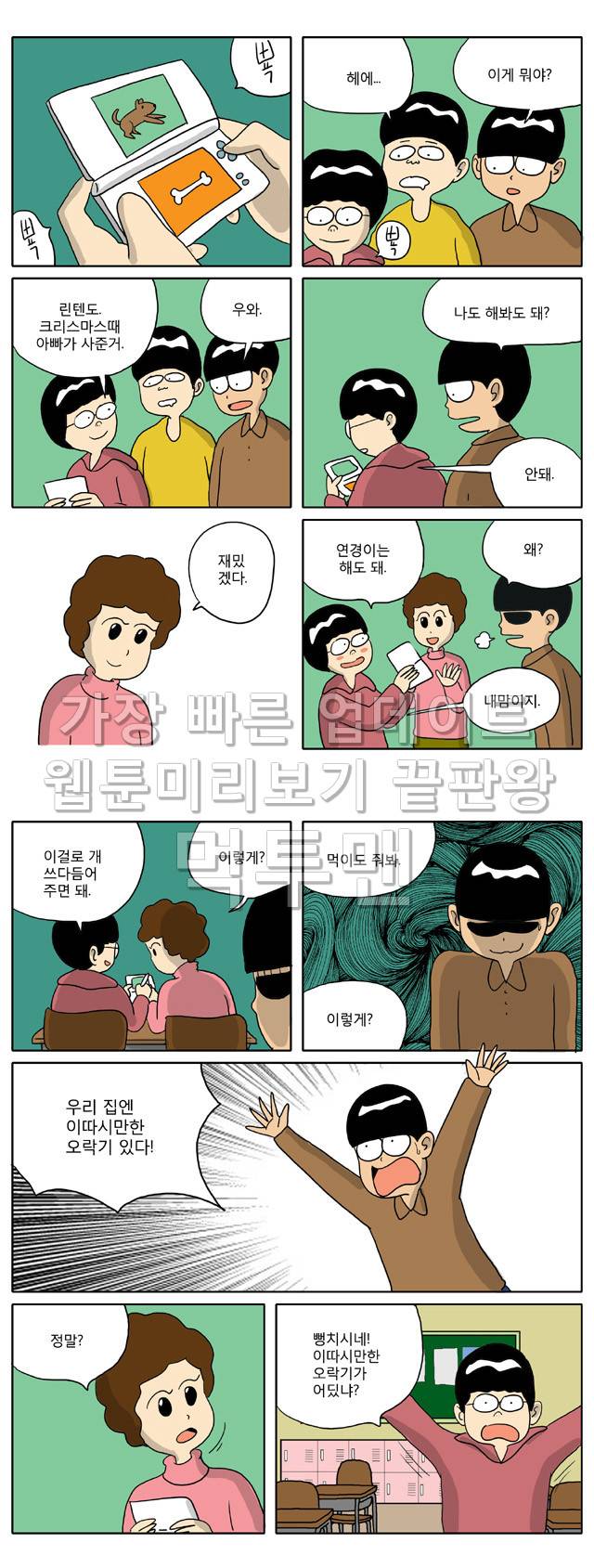 신과함께 이승편 38화 3