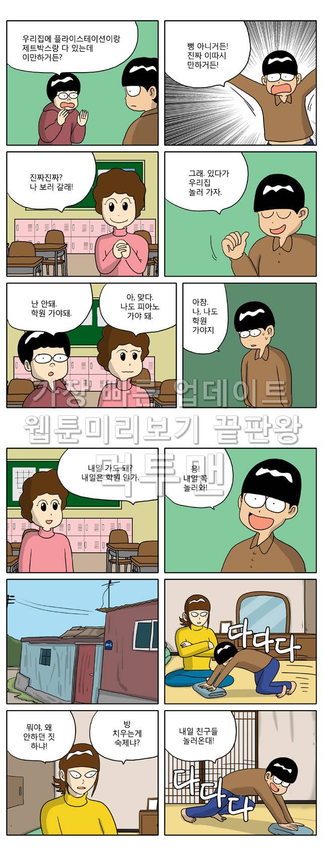 신과함께 이승편 38화 4