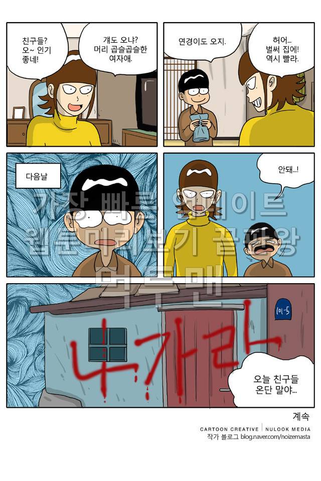 신과함께 이승편 38화 5