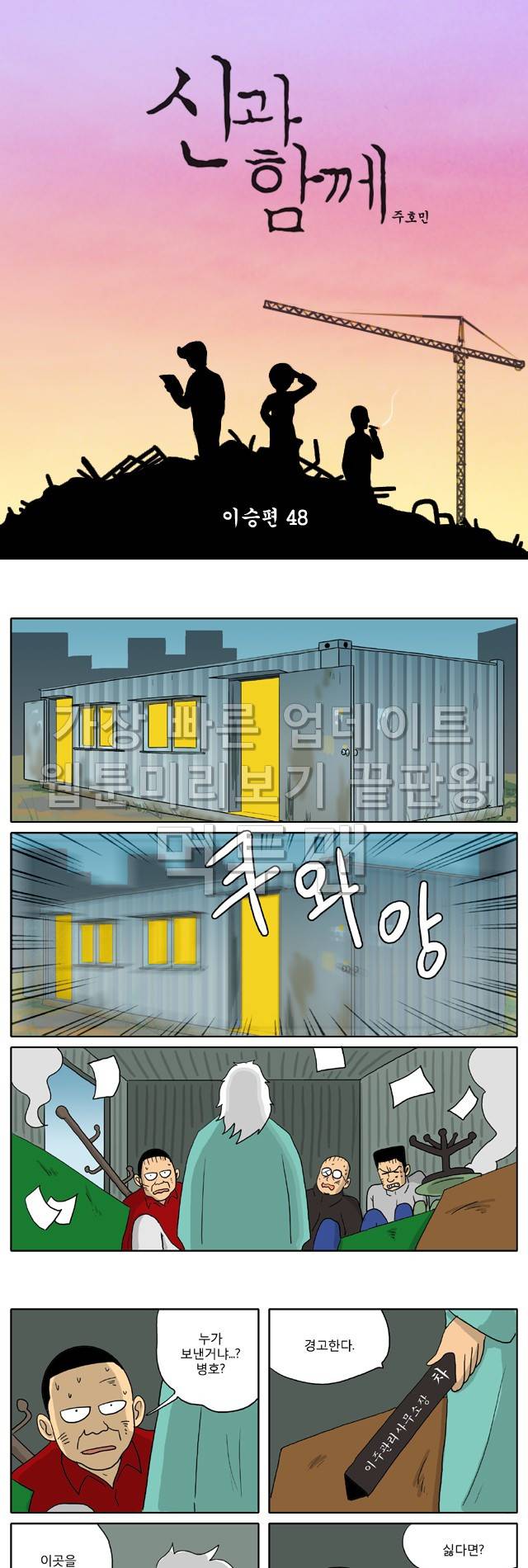 신과함께 이승편 48화 1