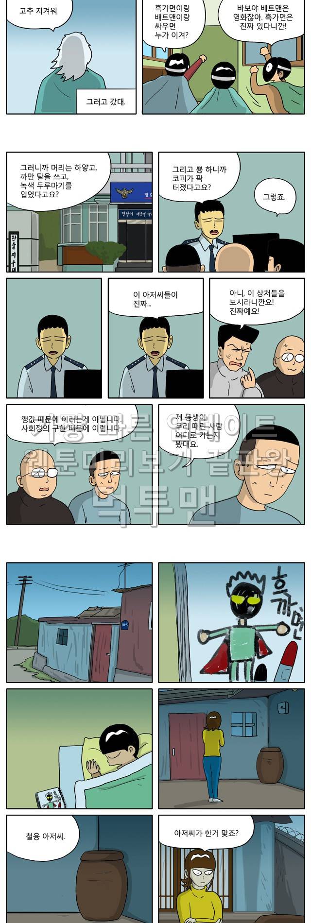 신과함께 이승편 48화 3