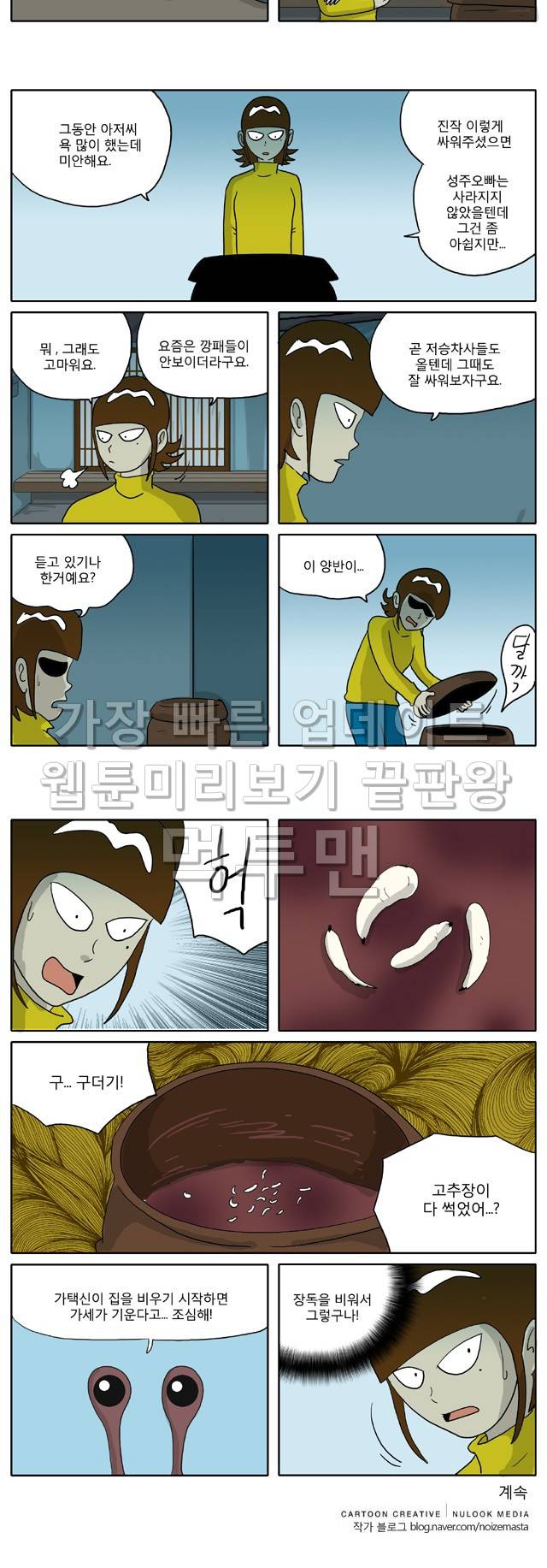 신과함께 이승편 48화 4