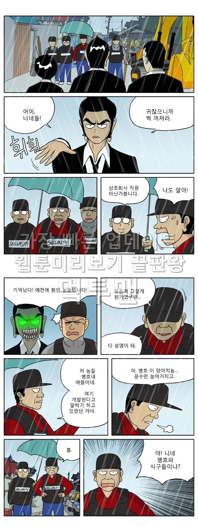 신과함께 이승편 58화 3