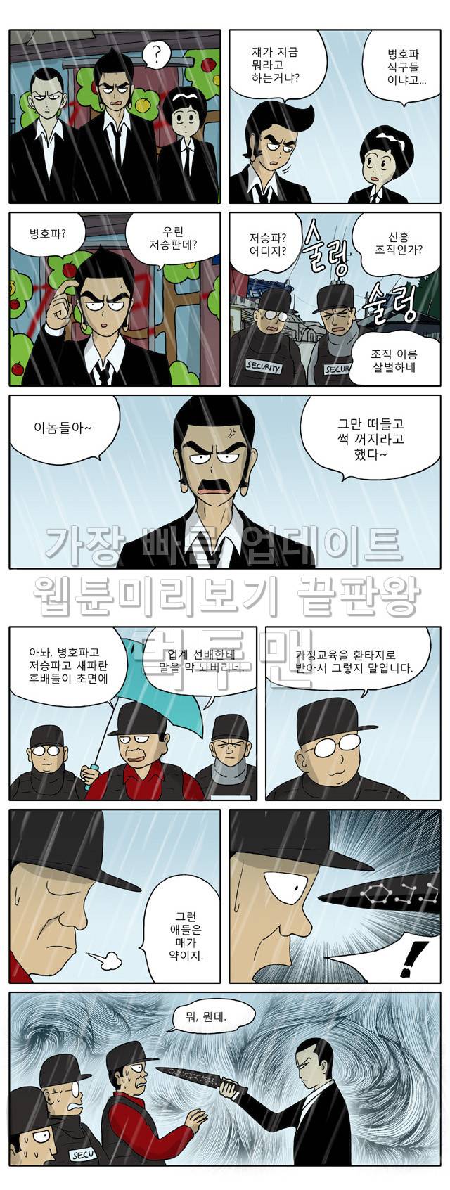 신과함께 이승편 58화 4