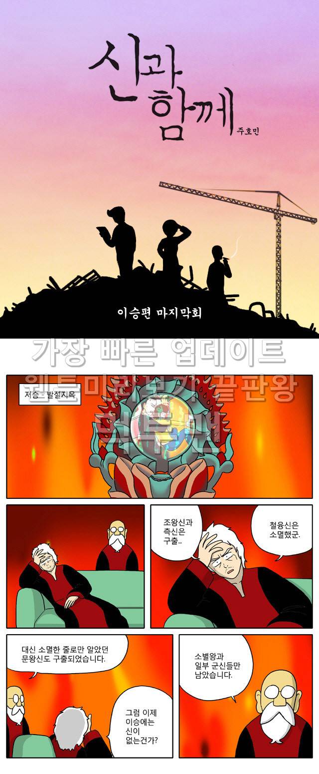 신과함께 이승편 최종화 1