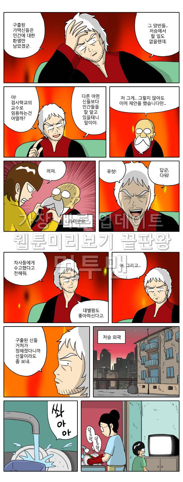 신과함께 이승편 최종화 2