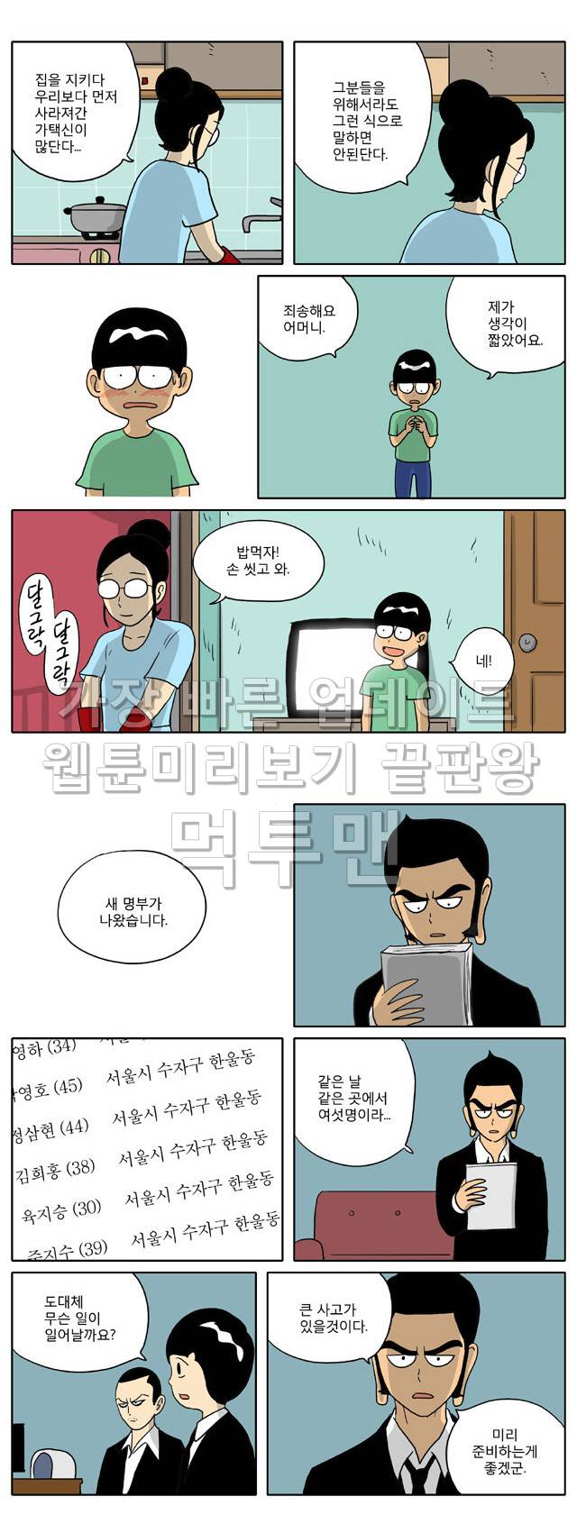 신과함께 이승편 최종화 4