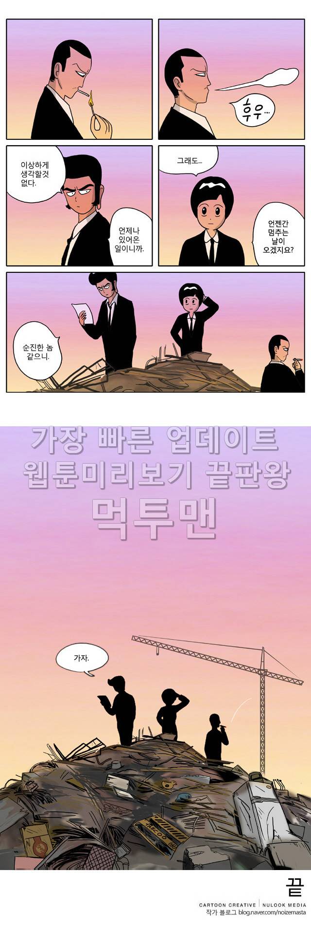 신과함께 이승편 최종화 6