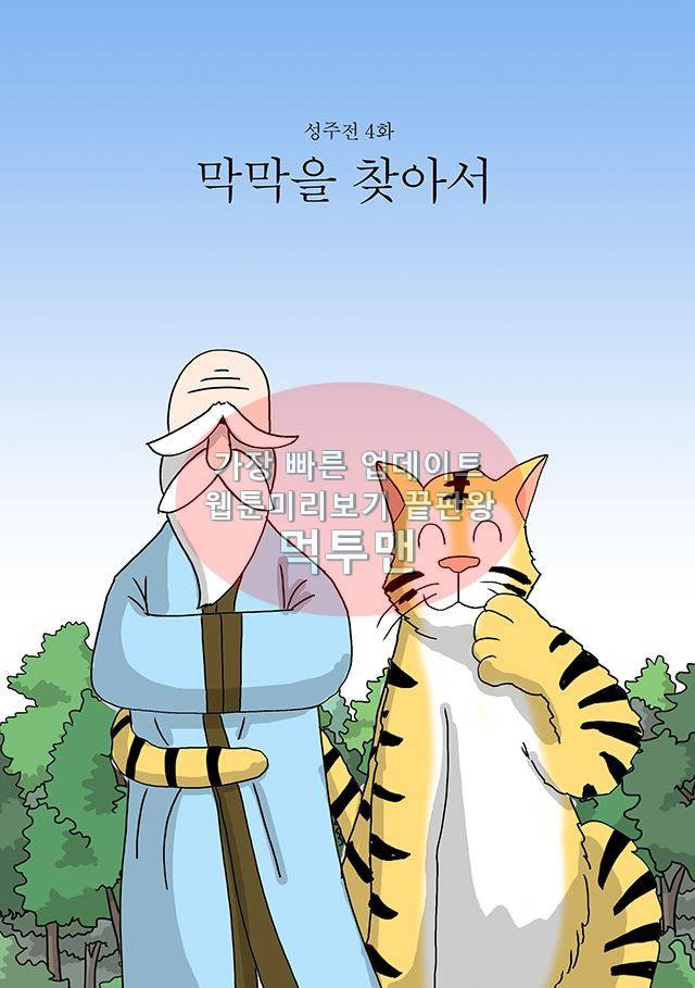 신과함께 신화편 2권 9화 1