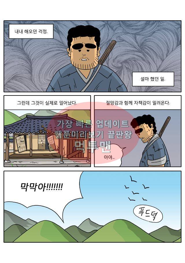 신과함께 신화편 2권 9화 2