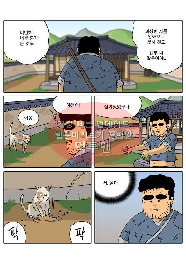 신과함께 신화편 2권 9화 3