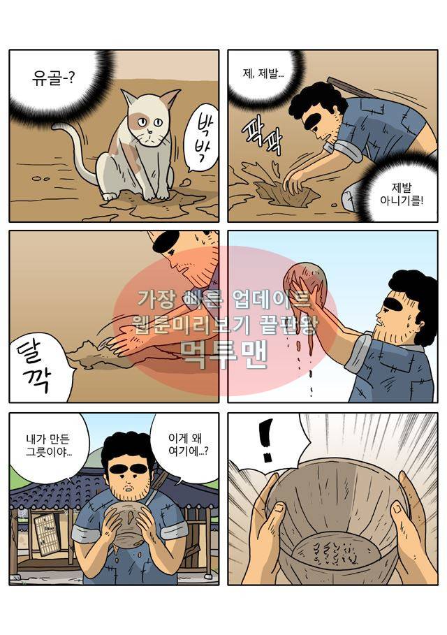 신과함께 신화편 2권 9화 4