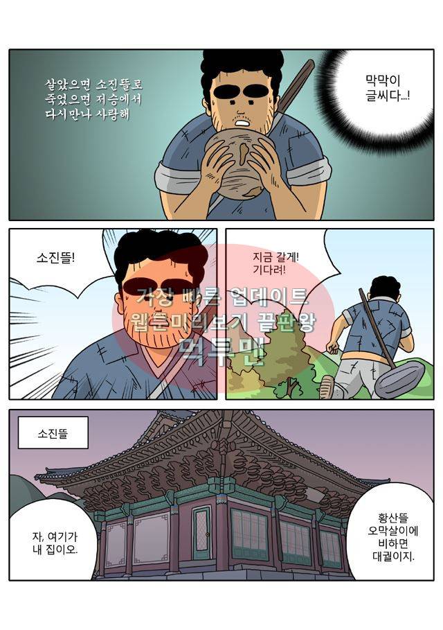 신과함께 신화편 2권 9화 5