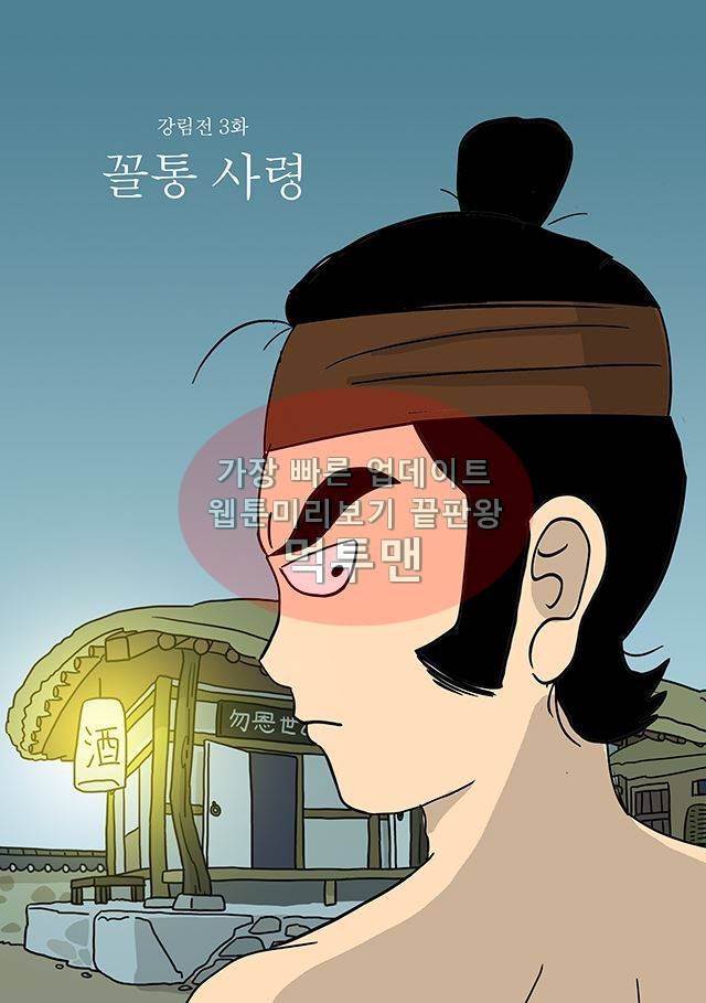 신과함께 신화편 3권 8화 1