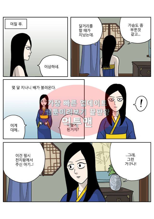 신과함께 신화편 3권 8화 2