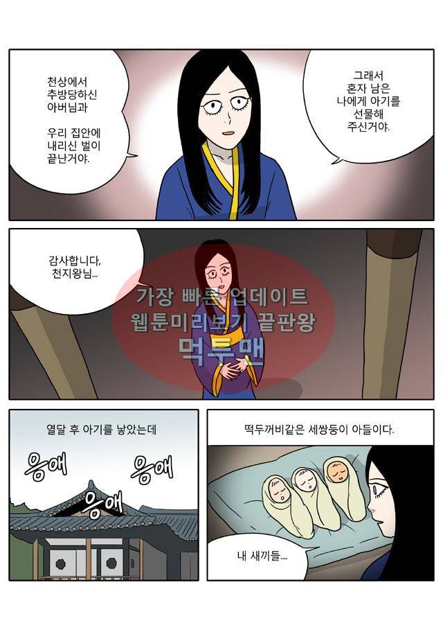 신과함께 신화편 3권 8화 3