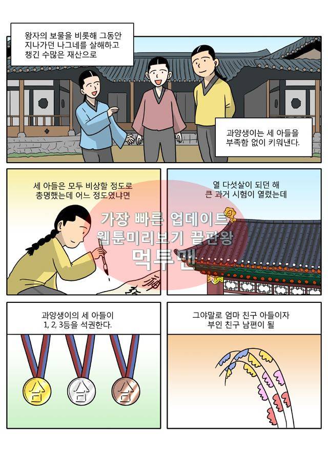 신과함께 신화편 3권 8화 4