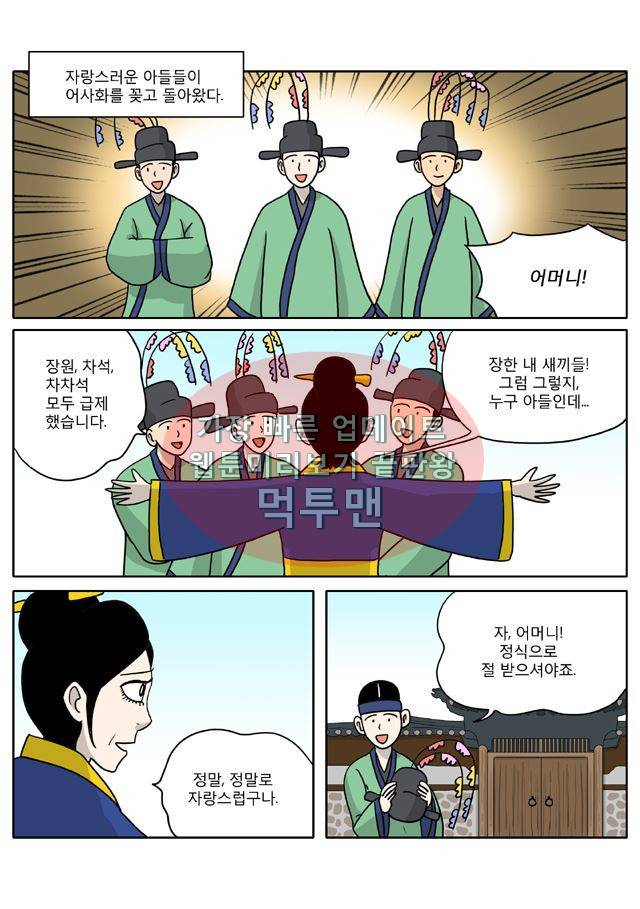 신과함께 신화편 3권 8화 5