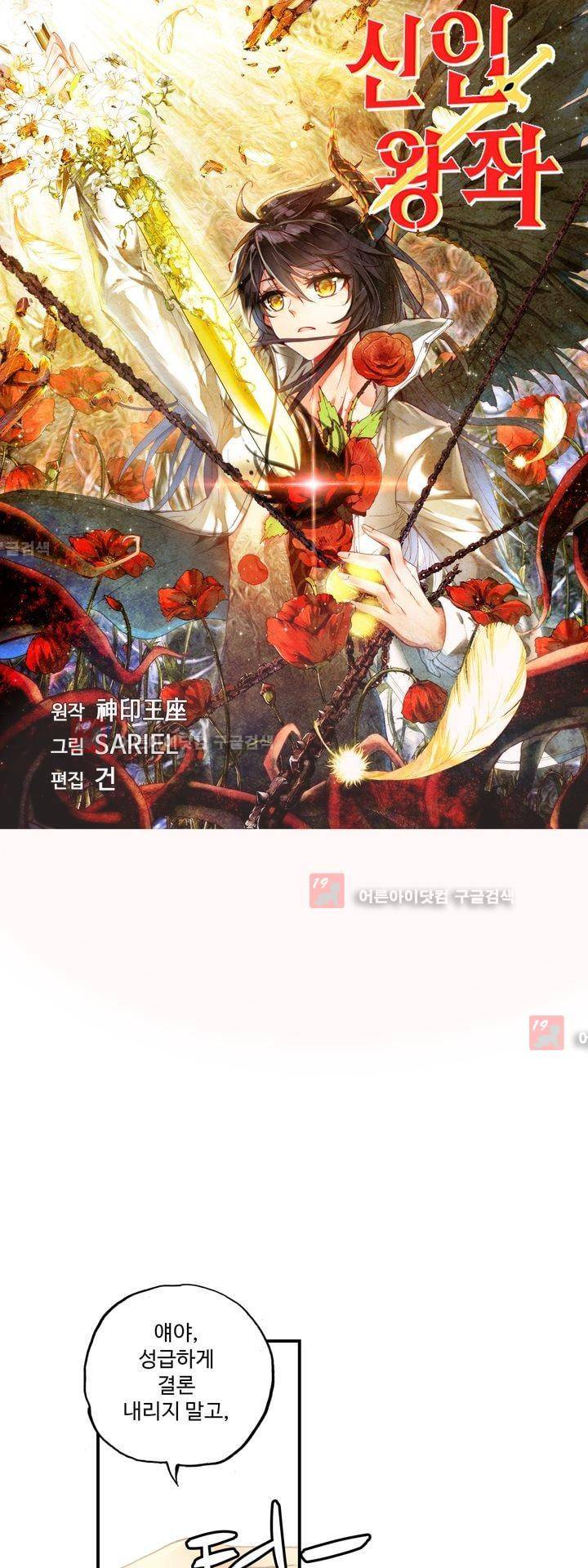 신인왕좌 149화 3