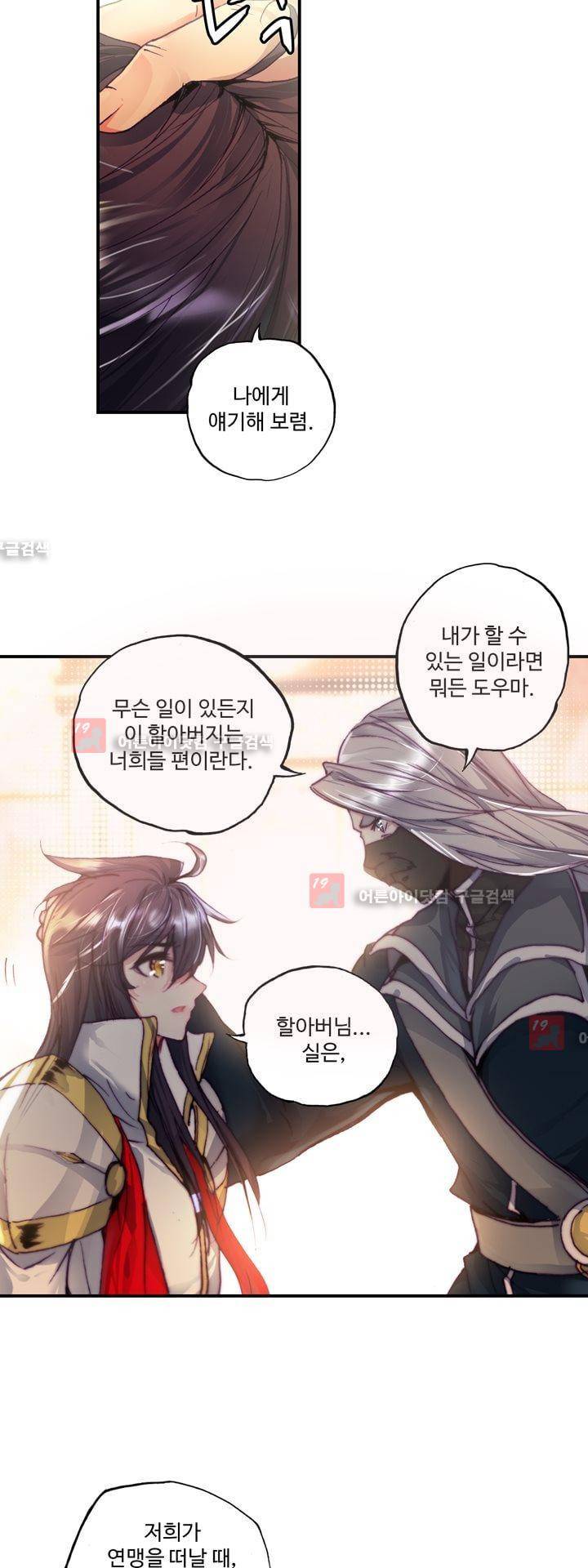 신인왕좌 149화 4