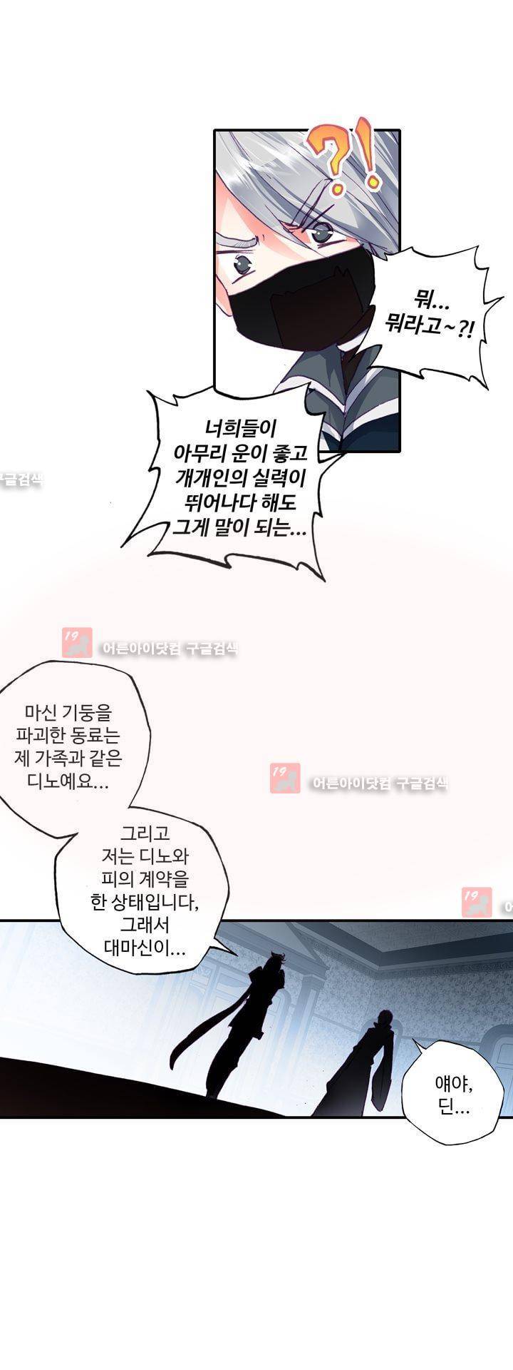 신인왕좌 149화 7