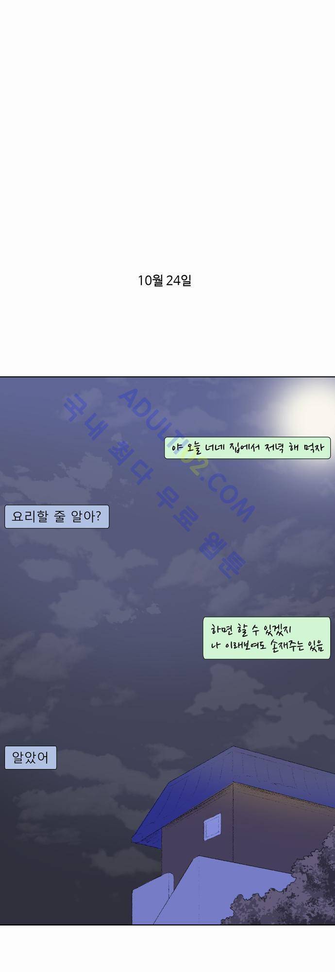 낮은 곳으로 25화 4