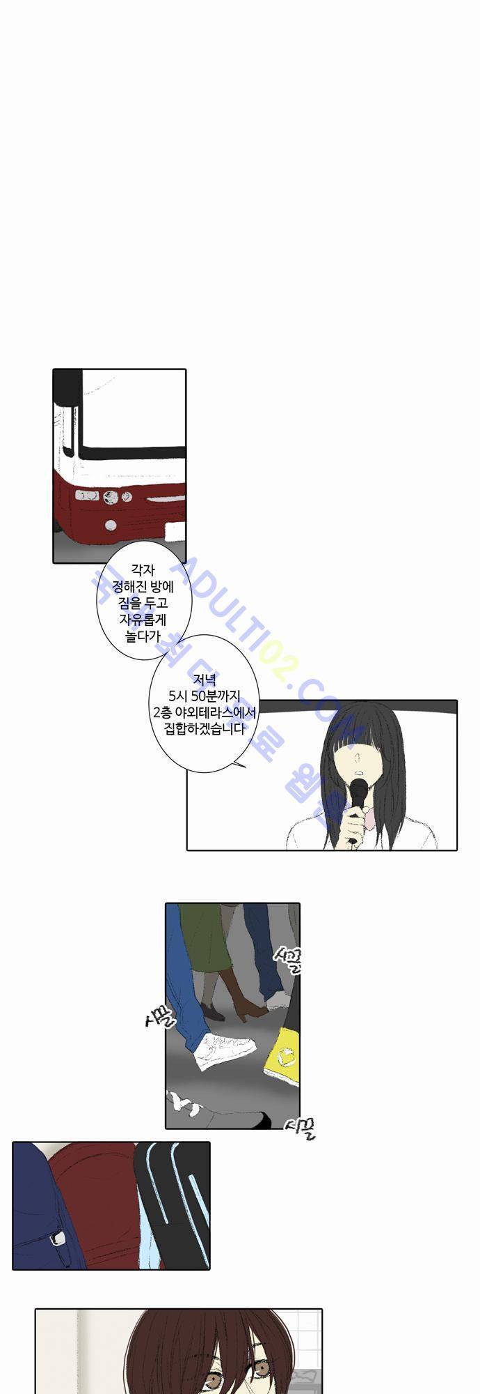 낮은 곳으로 44화 1