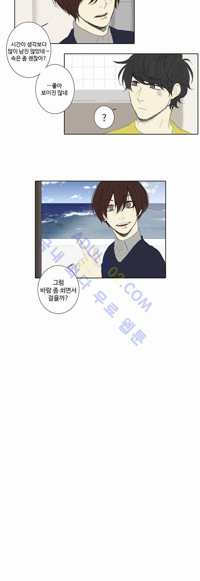낮은 곳으로 44화 2