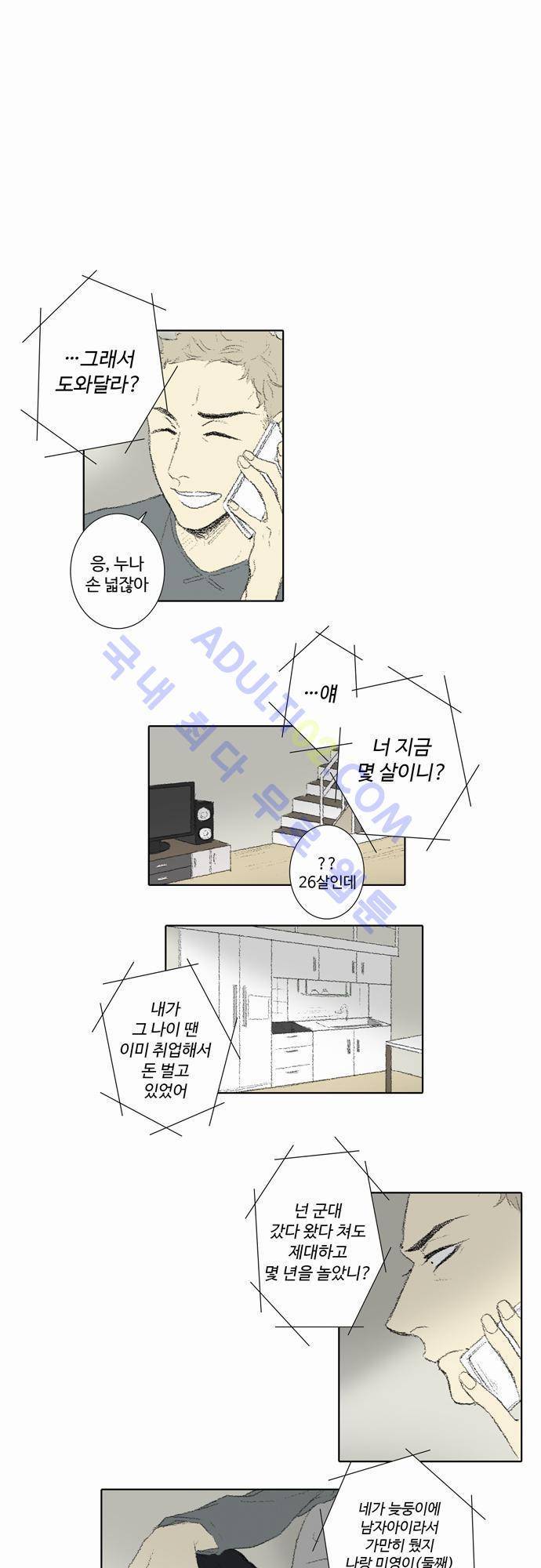 낮은 곳으로 53화 1