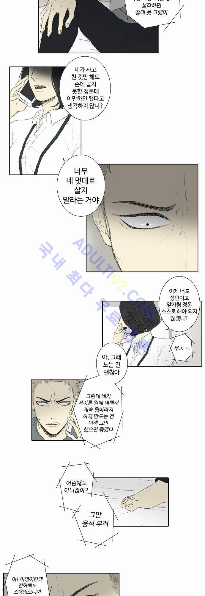 낮은 곳으로 53화 2