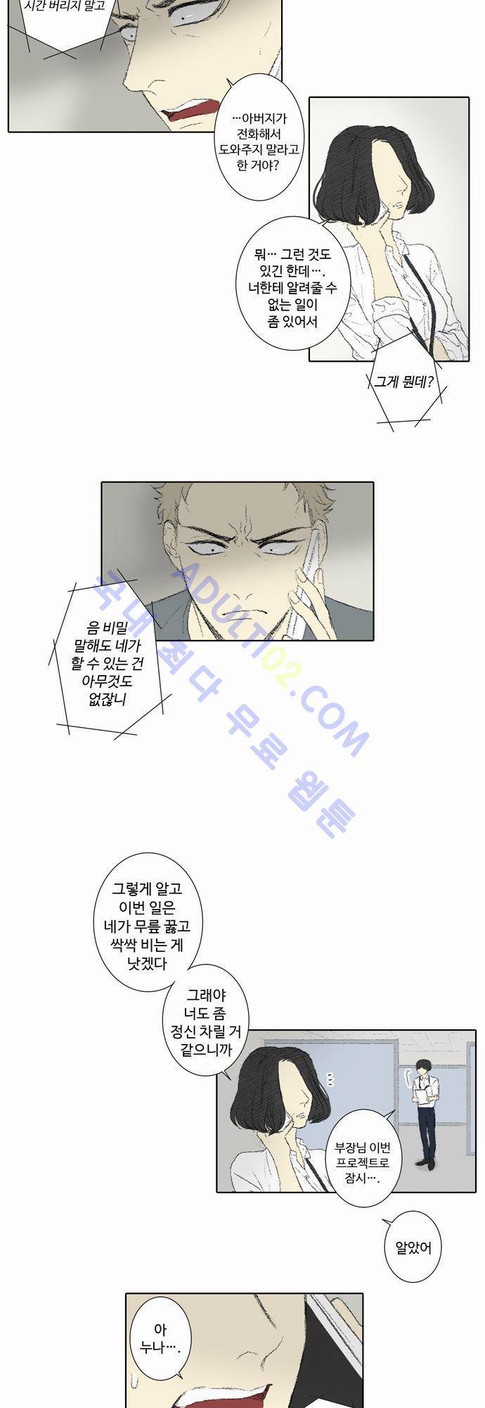 낮은 곳으로 53화 3