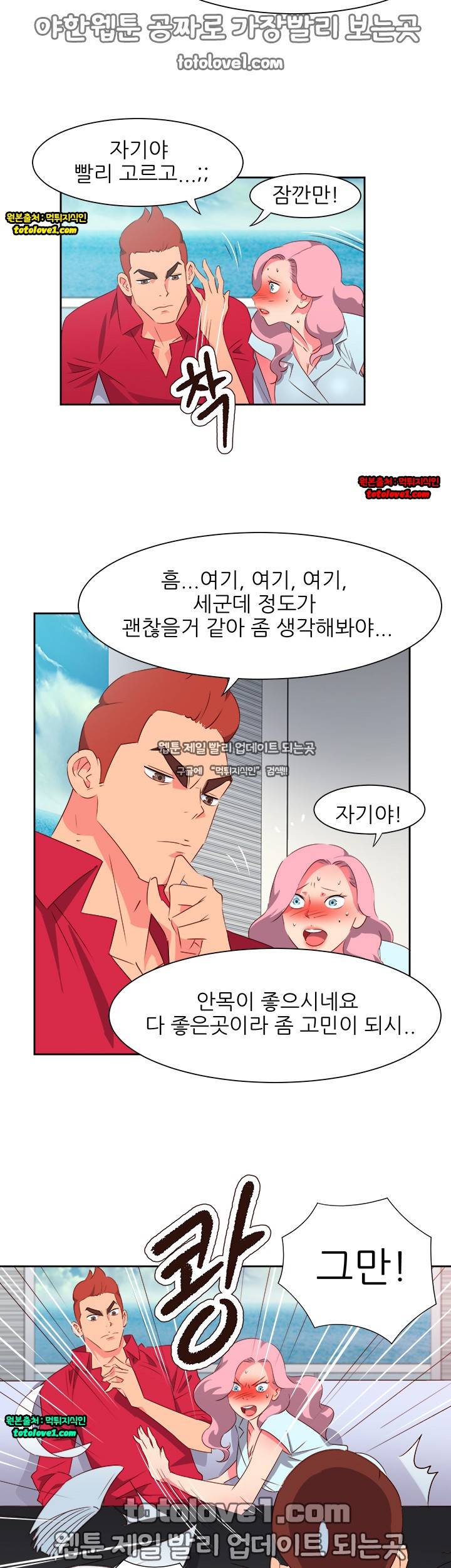 남자 중독 59화 3