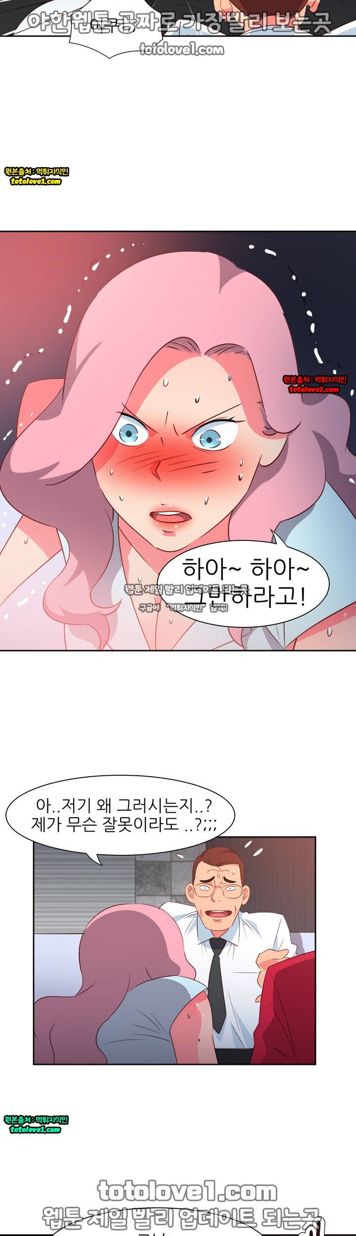 남자 중독 59화 4