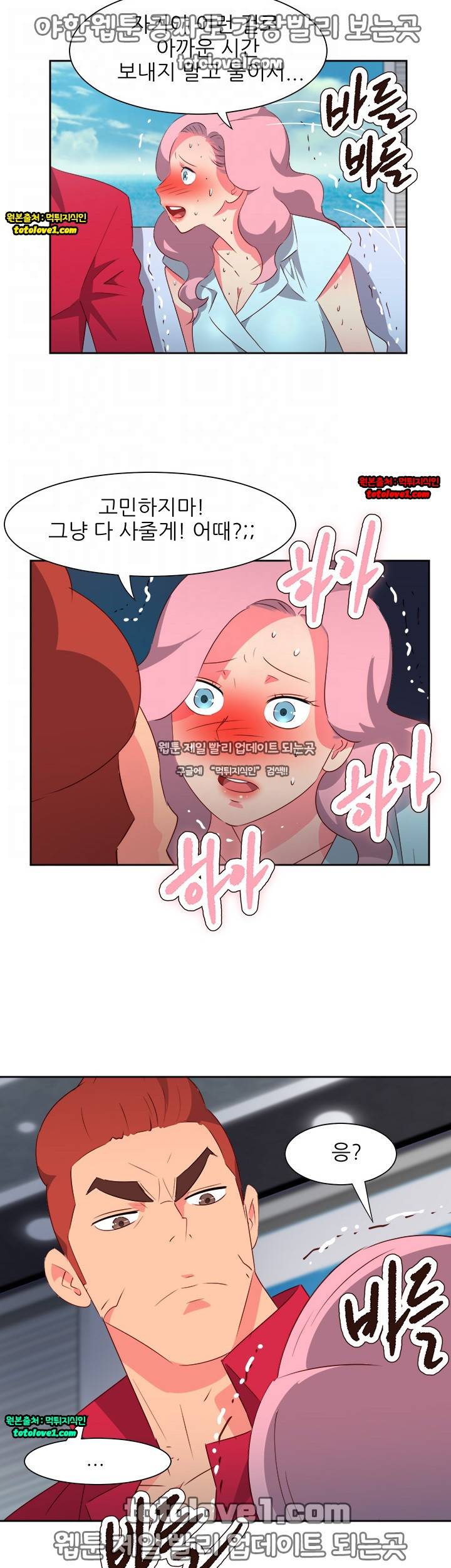 남자 중독 59화 6