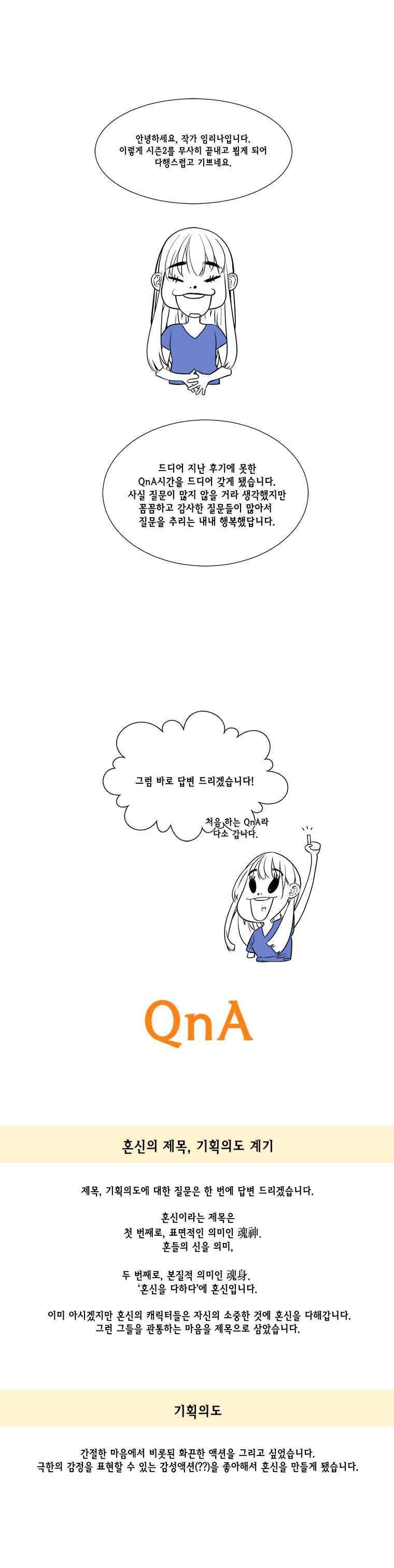 혼신 시즌2 후기 1