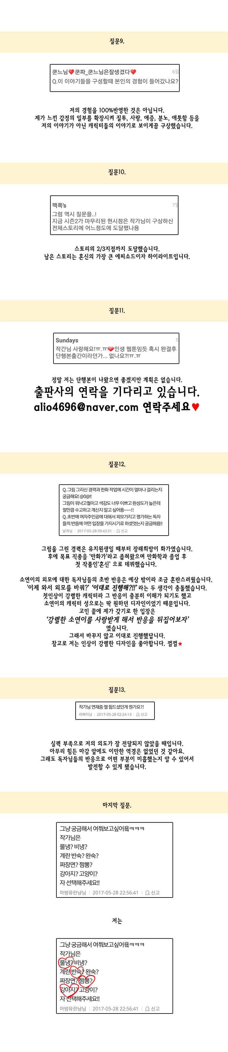 혼신 시즌2 후기 5