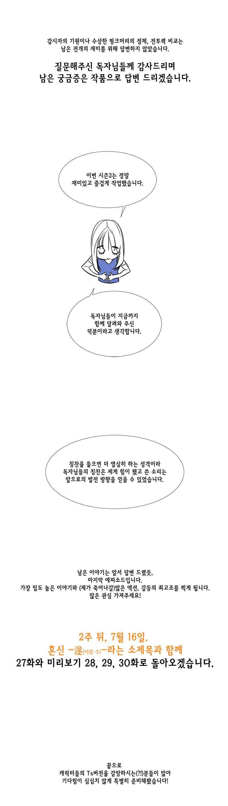 혼신 시즌2 후기 7