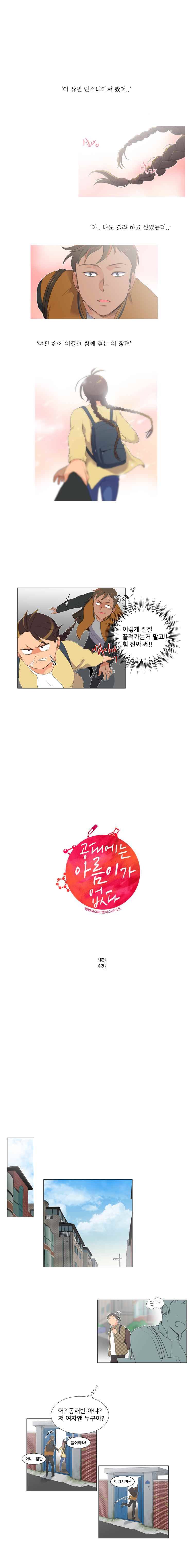 공대에는 아름이가 없다 4화 1