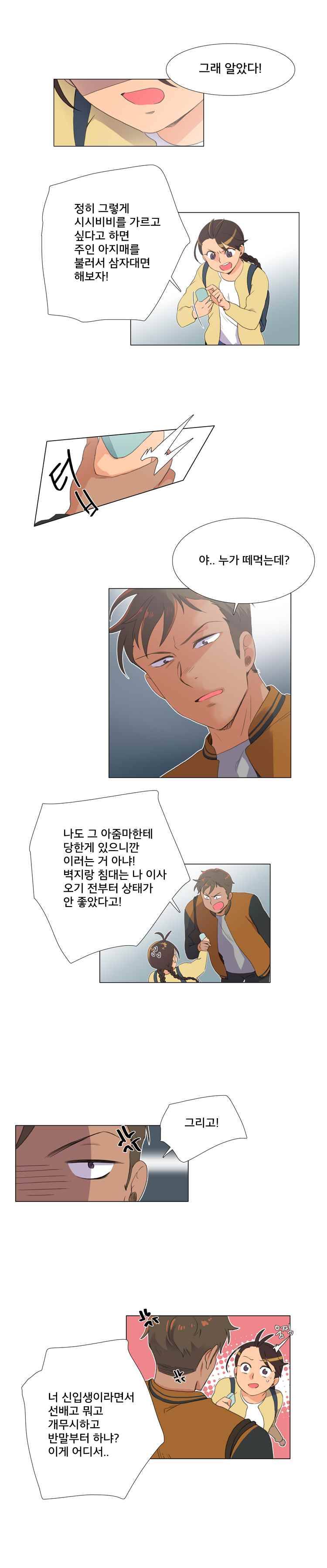 공대에는 아름이가 없다 4화 3